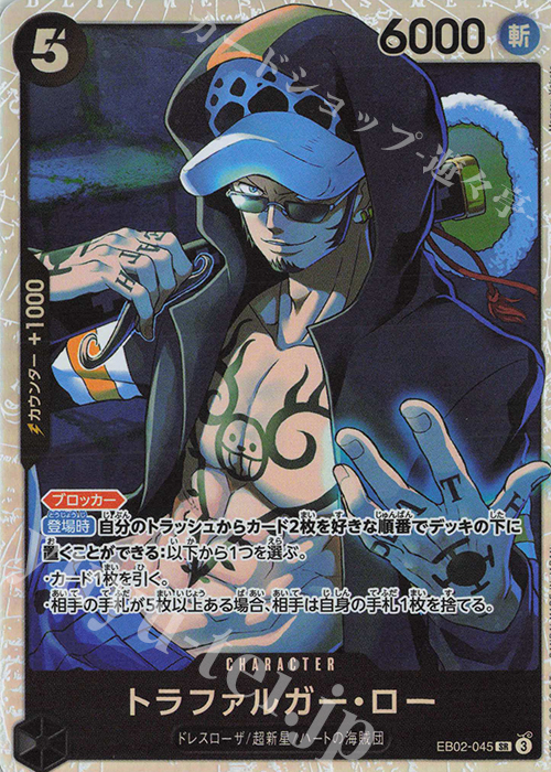SR トラファルガー・ロー 買取 | [EB02]Anime 25th collection | ONE