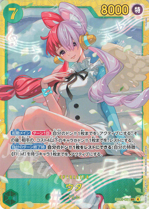 SEC ウタ 販売 | [EB03]Heroines Edition | ONE PIECEカードゲーム通販