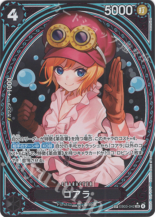 SP コアラ(パラレル) 販売 | [EB03]Heroines Edition | ONE PIECE