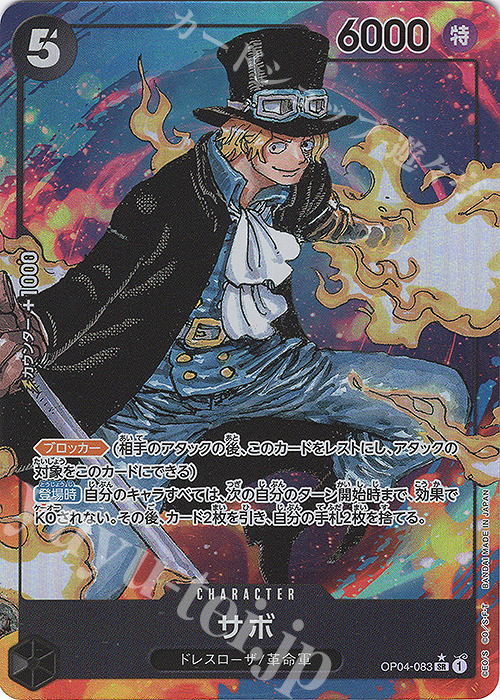 P-SR サボ(パラレル) 販売 | [OP04]謀略の王国 | ONE PIECEカード