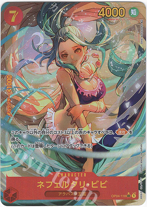P-SEC ネフェルタリ・ビビ(パラレル) 販売 | [OP04]謀略の王国 | ONE