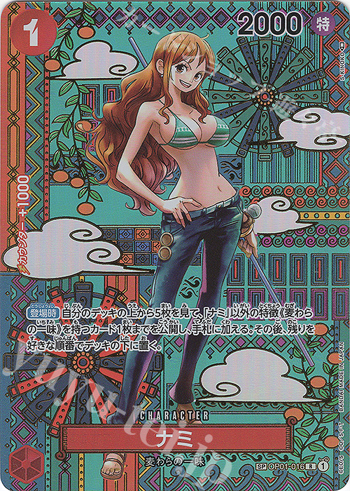 SP ナミ(パラレル) 販売 | [OP05]新時代の主役 | ONE PIECEカード
