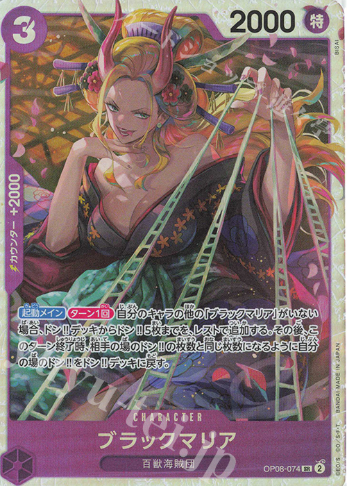 SR ブラックマリア 販売 | [OP08]二つの伝説 | ONE PIECEカードゲーム
