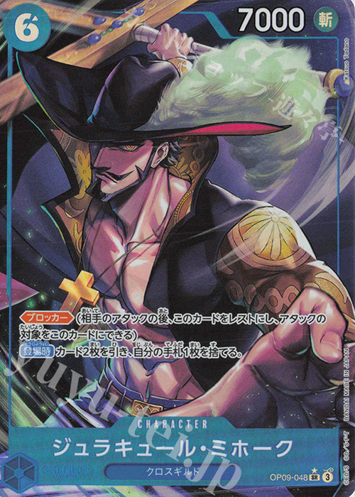 P-SR ジュラキュール・ミホーク(パラレル) 買取 | [OP09]新たなる皇帝