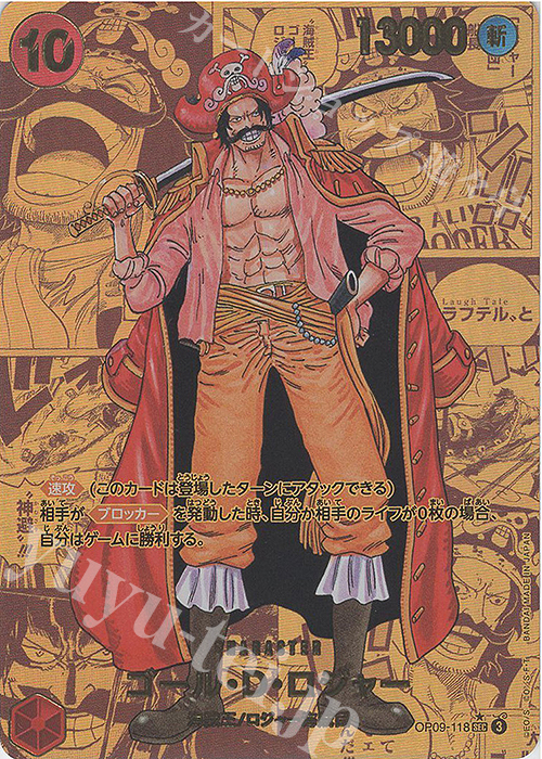 P-SEC ゴール・D・ロジャー(パラレル)(スーパーパラレル) 販売 | [OP09