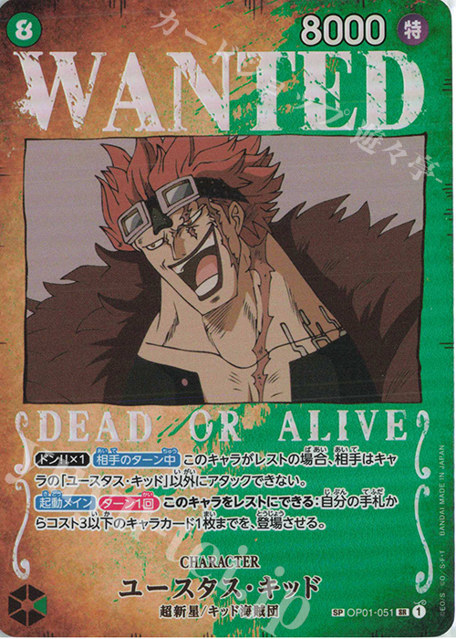 SP ユースタス・キッド(パラレル) 販売 | [OP03]強大な敵 | ONE PIECE