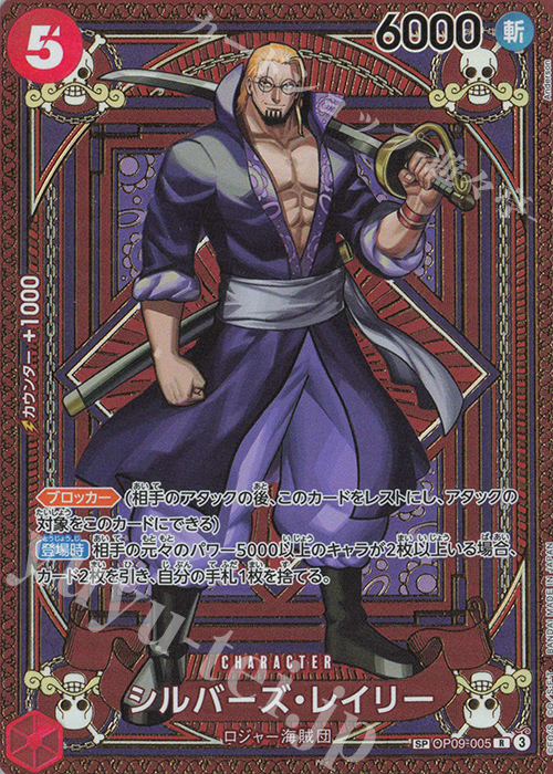 SP シルバーズ・レイリー(パラレル) 販売 | [OP11]神速の拳 | ONE