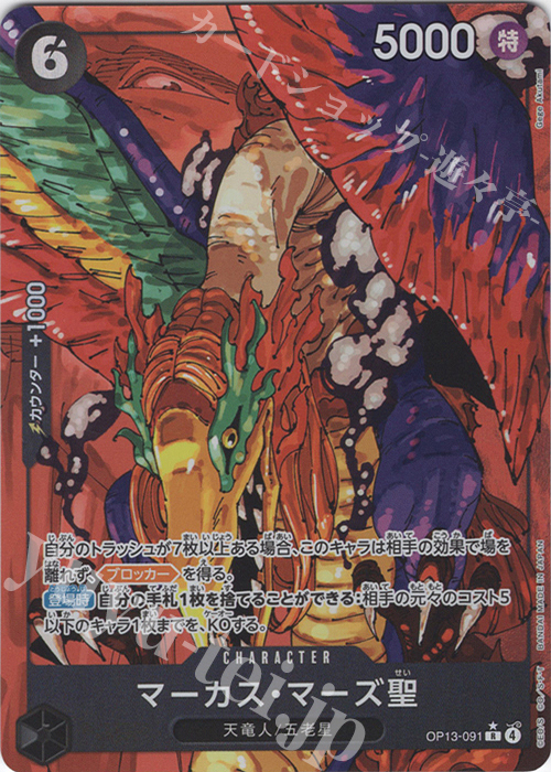 P-R マーカス・マーズ聖(パラレル) 販売 | [OP13]受け継がれる意志