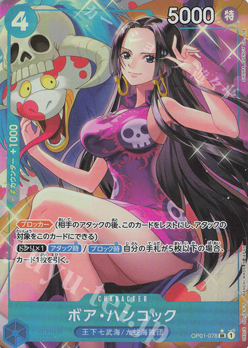 P-SR ボア・ハンコック(パラレル)(PRB) 販売 | [PRB01]ONE PIECE CARD