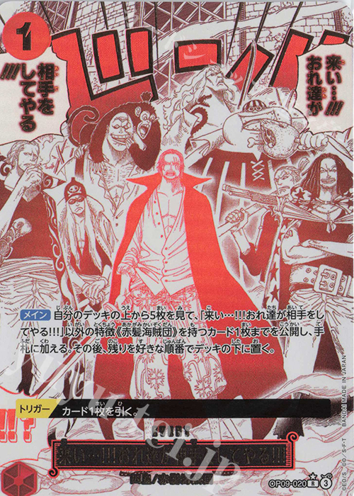 P-R 来い…!!!おれ達が相手をしてやる!!!(パラレル)(PRB2) 買取