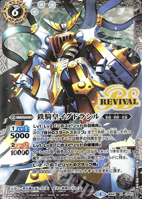 X-P 鉄騎皇イグドラシル(パラレル) 販売 | [BS41]煌臨編 第2章 蒼キ
