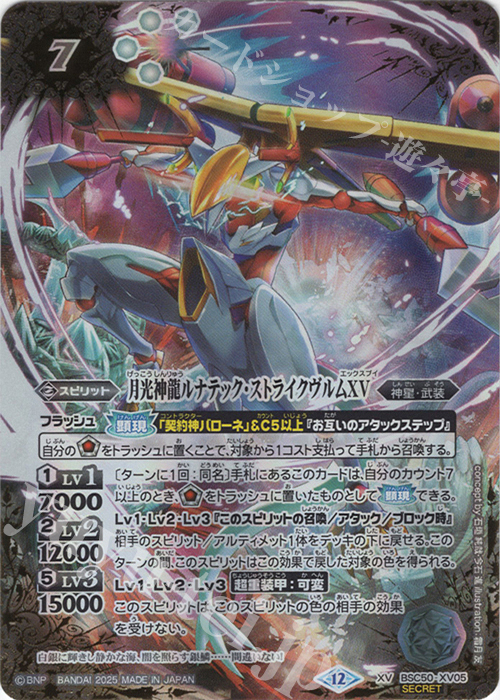 XV-SEC 月光神龍ルナテック・ストライクヴルムXV(SECRET) 買取