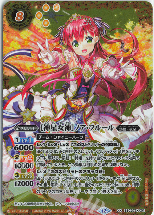 XX [神星女神]ノア・フルール(PB48収録/2026年度版) 買取 | [PB48