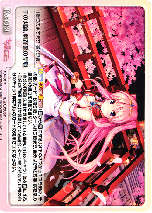 傷】 R 千の刃濤、桃花染の皇姫 販売 | 千の刃濤、桃花染の皇姫 1.00