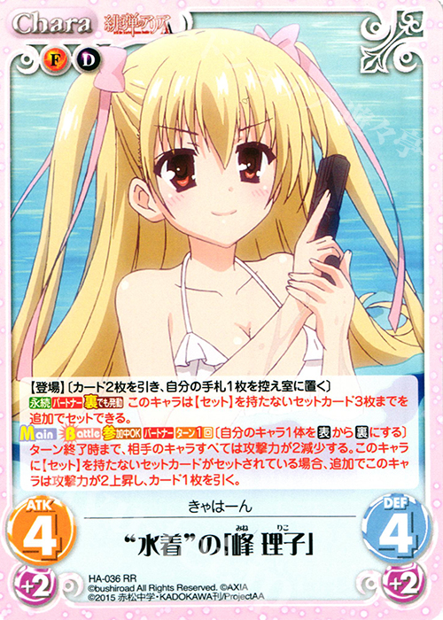 RR “水着”の「峰 理子」 販売 | 緋弾のアリアAA 1.00 | ChaosTCG