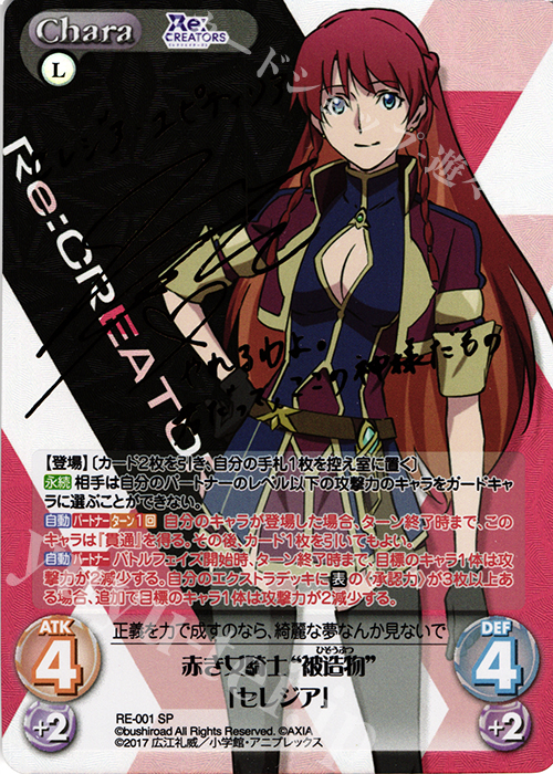 SP 赤き女騎士“被造物”「セレジア」(サイン入り) 販売 | Re:CREATORS