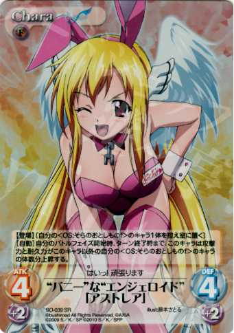 SR “バニー”な“エンジェロイド”「アストレア」 販売 | そらの
