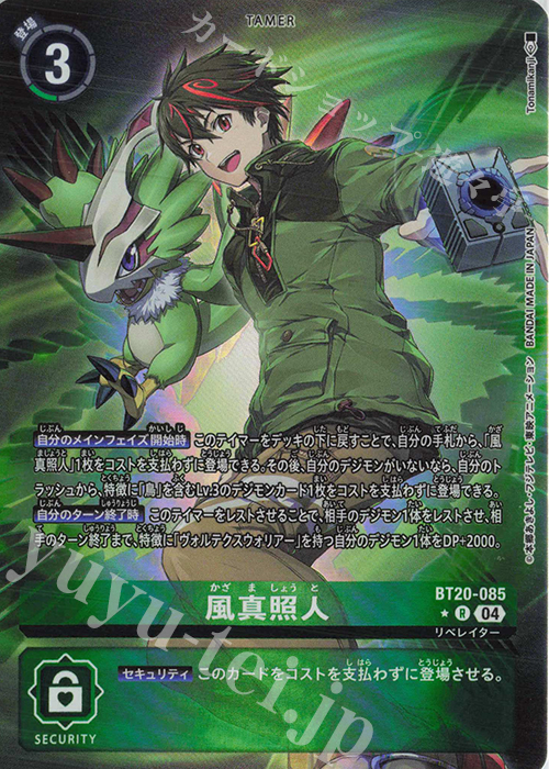 P-R 風真照人(パラレル) 販売 | [BT20] OVER THE X | デジモンカード