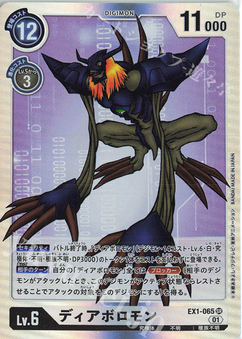 SR ディアボロモン 販売 | [EX01] クラシックコレクション | デジモン