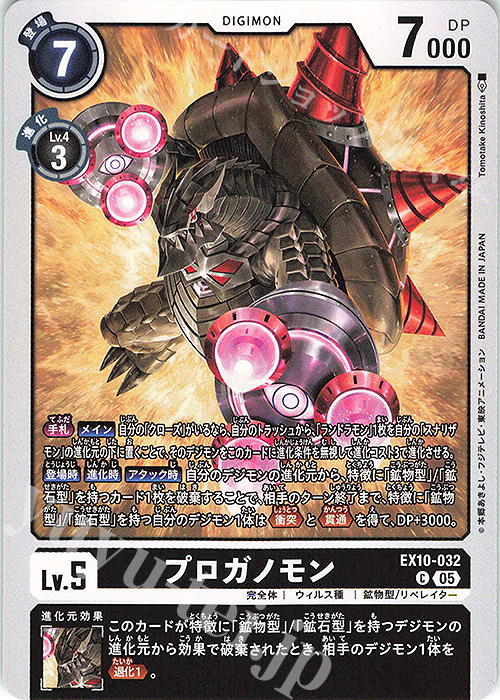 C プロガノモン 販売 | [EX10] SINISTER ORDER | デジモンカードゲーム