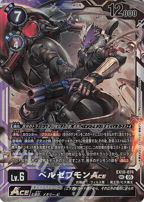 SEC ベルゼブモンACE 販売 | [EX10] SINISTER ORDER | デジモンカード