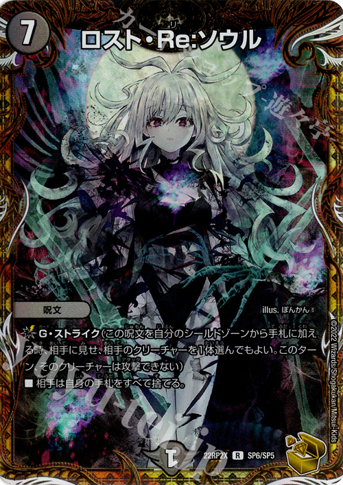 R-foil ロスト・Re:ソウル(金トレジャー) 販売 | [DM22-RP2X] ゴッド