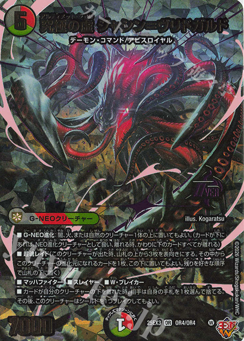 OR 究極の虚 ジャシン=ヴリドガルド(デュエナマイトVer.) 販売 | [DM25