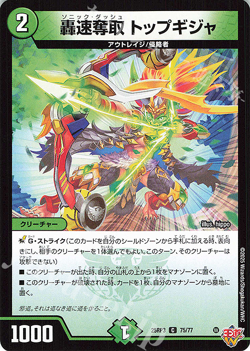 デュエマ デュエマ 支配の精霊ペルフェクト 金トレジャー 25RP3 SR SP1