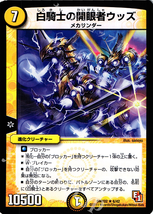 R 白騎士の開眼者ウッズ 販売 | [DMX-02] デッキビルダーDX ハンター