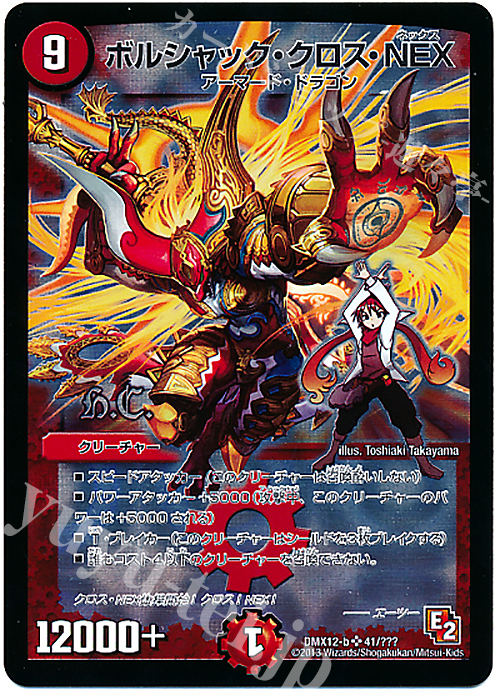 SR ボルシャック・クロス・NEX(H.C) 販売 | [DMX-12] ブラック