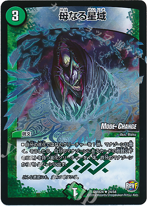 R-foil 母なる星域(MODE CHANGE) 販売 | [DMX-24] 輝け!デュエデミー賞