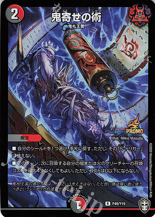 R-foil 鬼寄せの術 販売 | 第19期プロモーションカード | デュエル