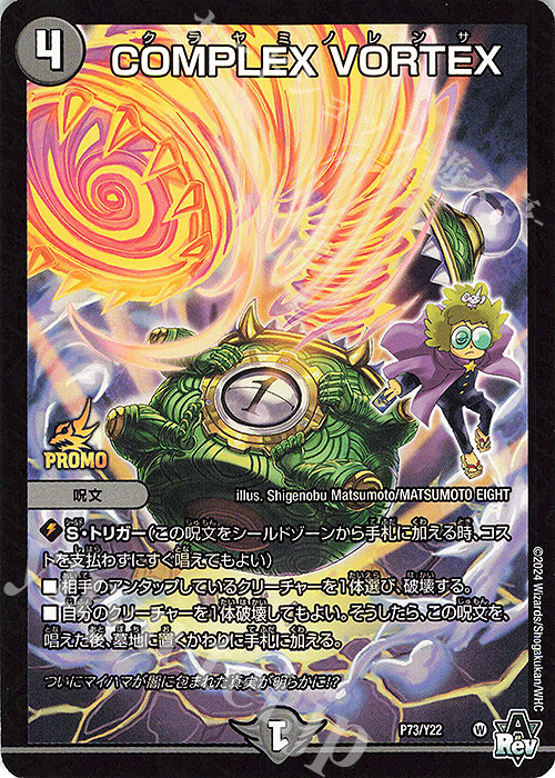 COMPLEX VORTEX 買取 | 第22期プロモーションカード | デュエル