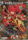 SR 蒼き夢双 ドギラゴン天(金トレジャー) 買取 | [DM25-RP3] 王道W 第3