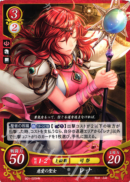 HN 慈愛の聖女 レナ 販売 | [B01] 英雄たちの戦刃 | ファイアー