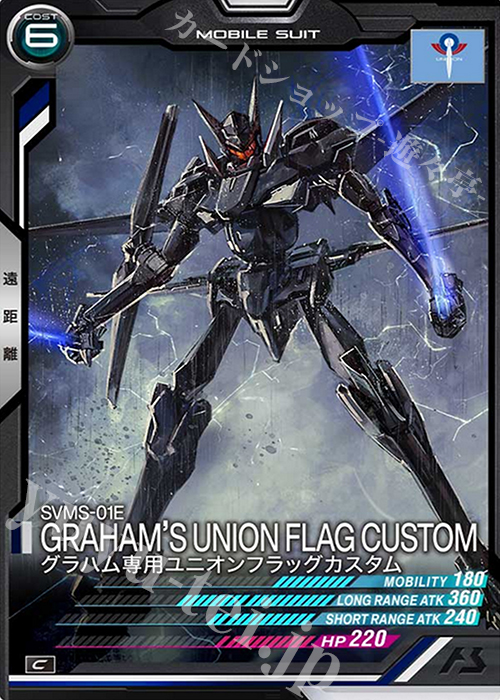 C グラハム専用ユニオンフラッグカスタム 販売 | SEASON:03 | 機動戦士