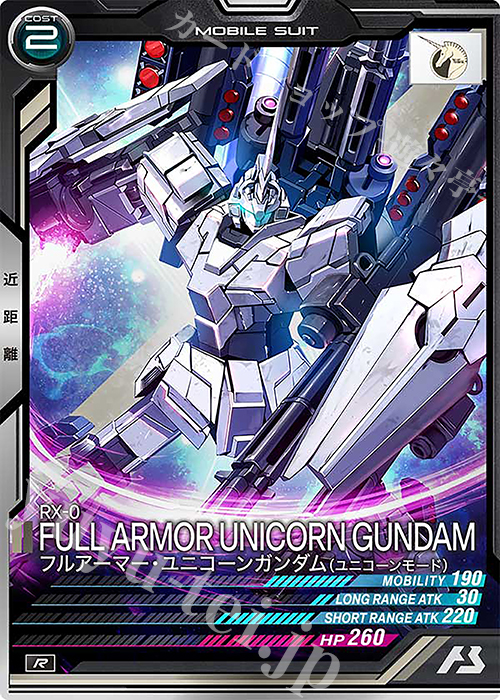 R フルアーマー・ユニコーンガンダム（ユニコーンモード） 販売