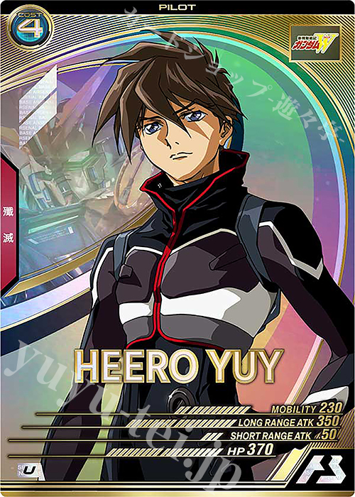 U ヒイロ・ユイ 買取 | UNITRIBE SEASON:02 | 機動戦士ガンダム