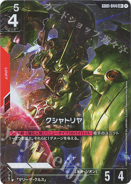 ガンダムカードゲーム クシャトリヤ U+ パラレル 大会優勝パック01