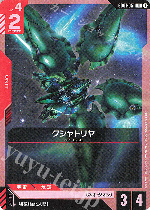 U クシャトリヤ 販売 | Newtype Rising [GD01] | ガンダムカードゲーム