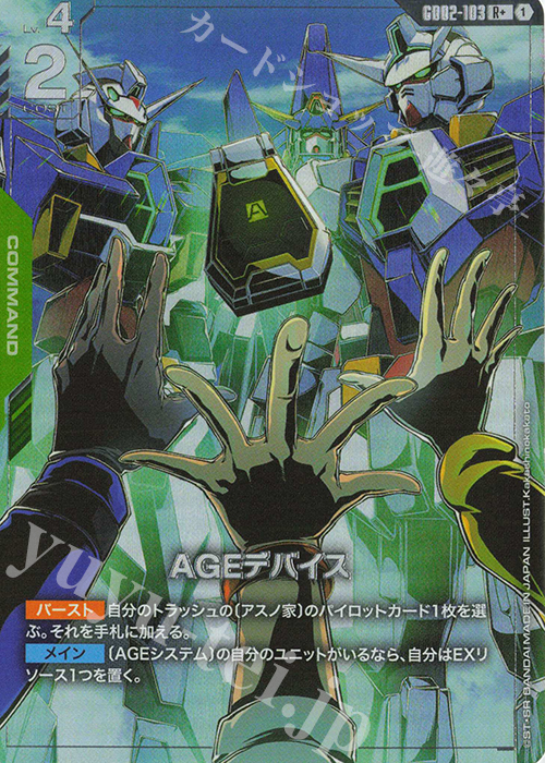 傷】 R+ AGEデバイス(パラレル) 販売 | Dual Impact [GD02] | ガンダム