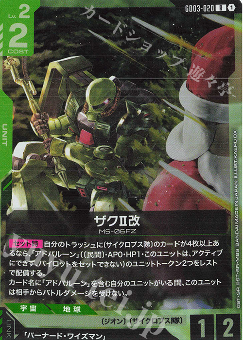 Gundam X - GD02-053 LR+ AA | TCGStation