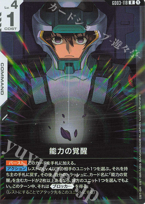 R 能力の覚醒 販売 | Steel Requiem [GD03] | ガンダムカードゲーム