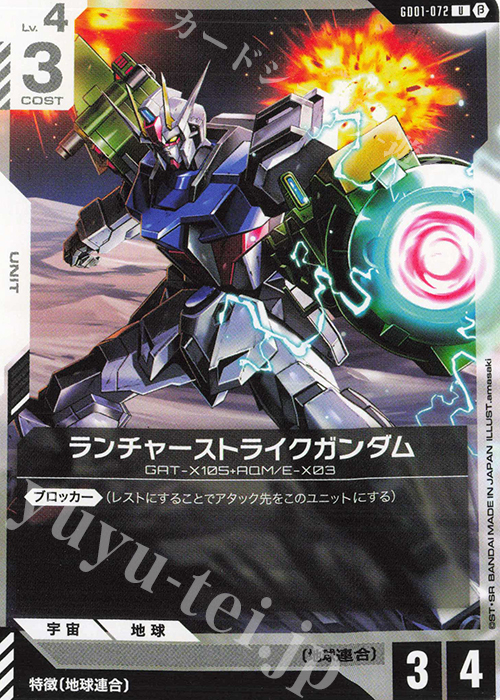 U ランチャーストライクガンダム(リミテッドBOX Ver.β収録) 販売