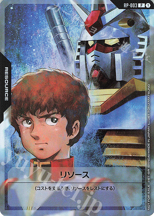 P リソース(アムロ＆ガンダム) 販売 | [RP-001]～[RP-100] | ガンダム