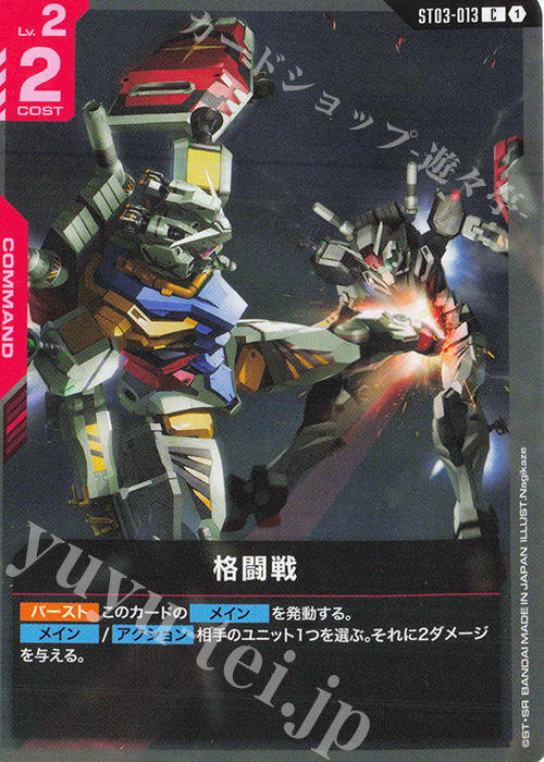 C 格闘戦(ST06収録) 販売 | Clan Unity [ST06] | ガンダムカードゲーム