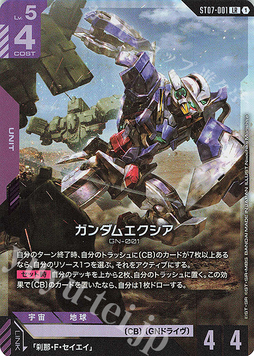 LR ガンダムエクシア 買取 | Celestial Drive [ST07] | ガンダムカード