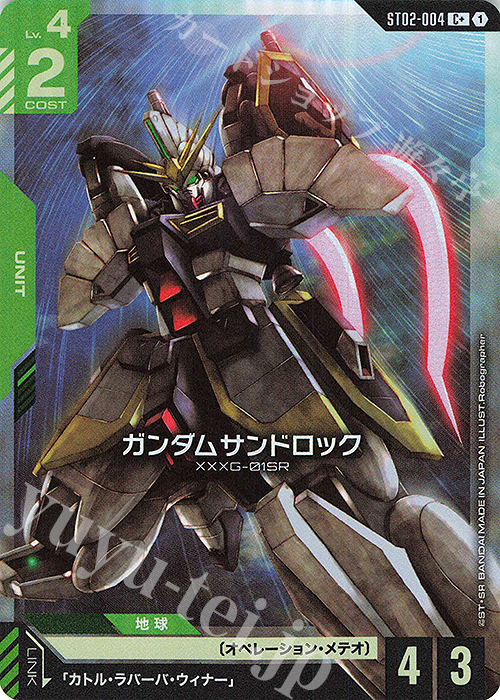 C+ ガンダムサンドロック(パラレル) 販売 | Wings of Advance [ST02