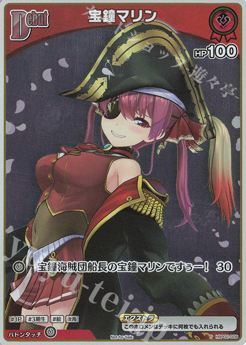 P 宝鐘マリン(パラレル/ベーシックPRパック vol.3) 販売 | hBP01