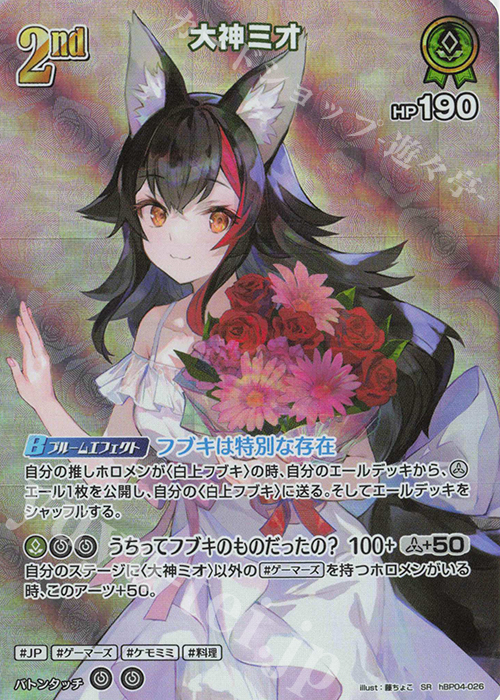 SR 大神ミオ(パラレル) 販売 | [hBP04]キュリアスユニバース